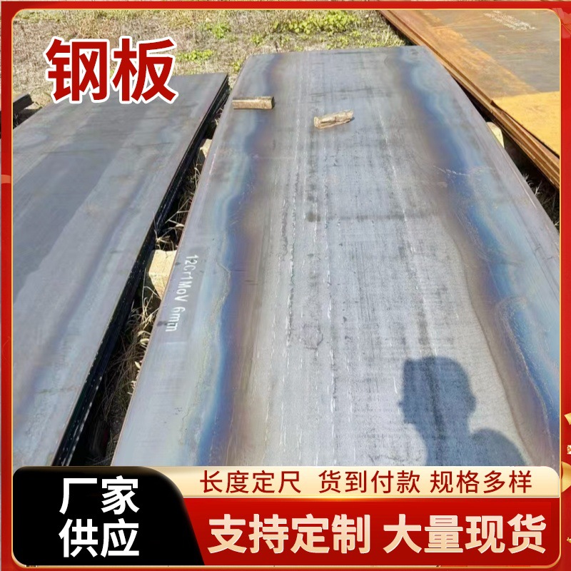 Spot Supply of 15Crmo Alloy Plate 12Cr1Mov High Temperature Resistant 12Cr1Mo Alloy Plate for Pressure Vessels