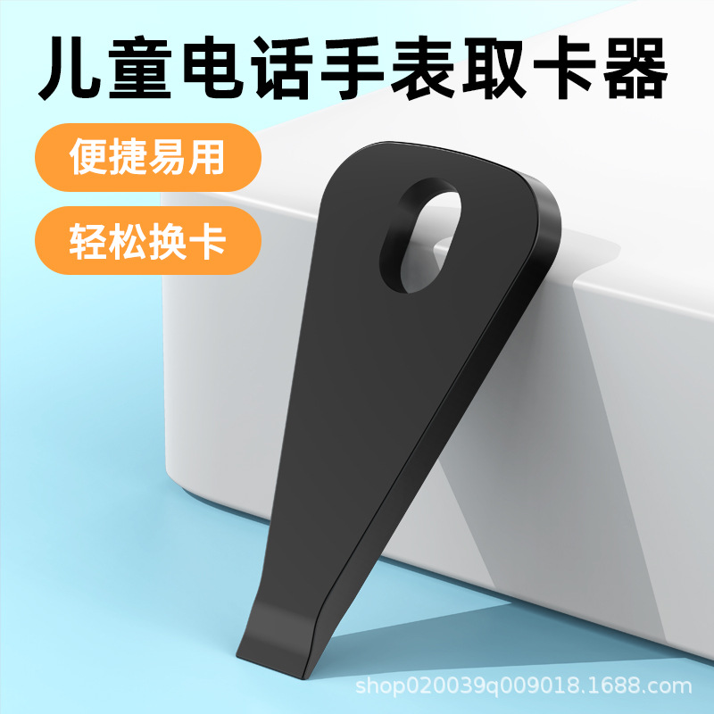 Suitable for Cross-Border Popular Little Genius Children's Smart Watch Card Remover Manufacturer Direct Sales Wholesale
