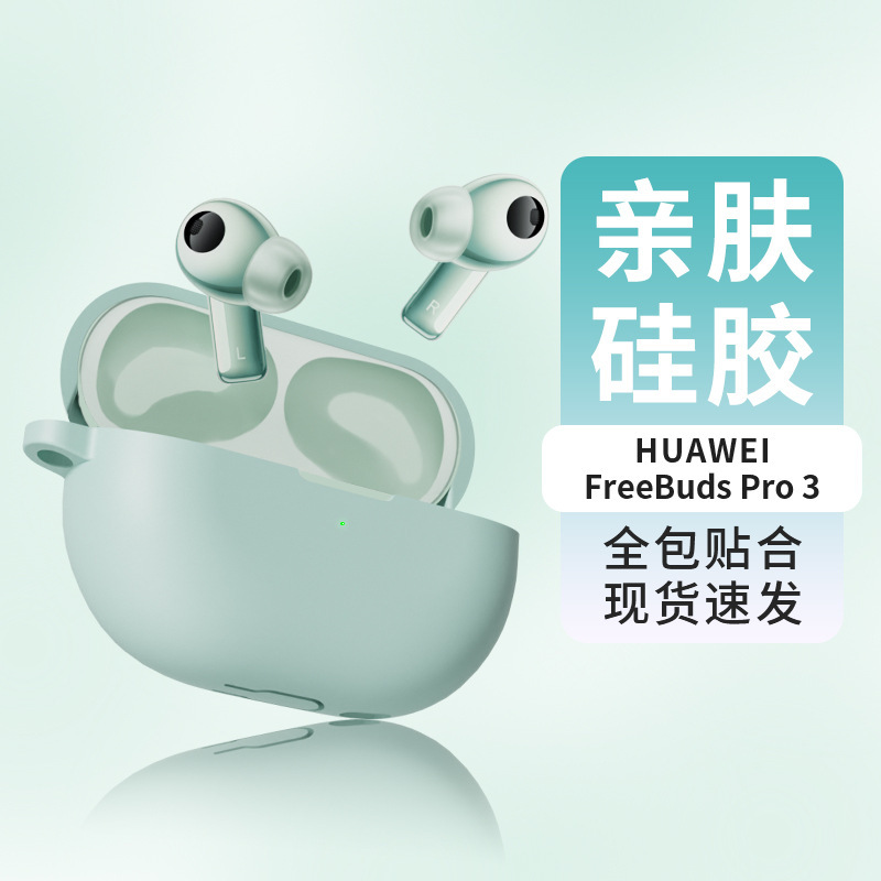 Подходящий для новых Huawei freebudspro3 защитный чехол, полностью силиконовый, мягкий, для беспроводных Bluetooth наушников