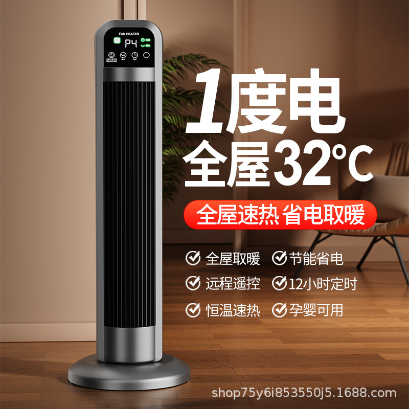 New high tower heater fast heating frequency conversion movable vertical heater winter electric heater household energy saving