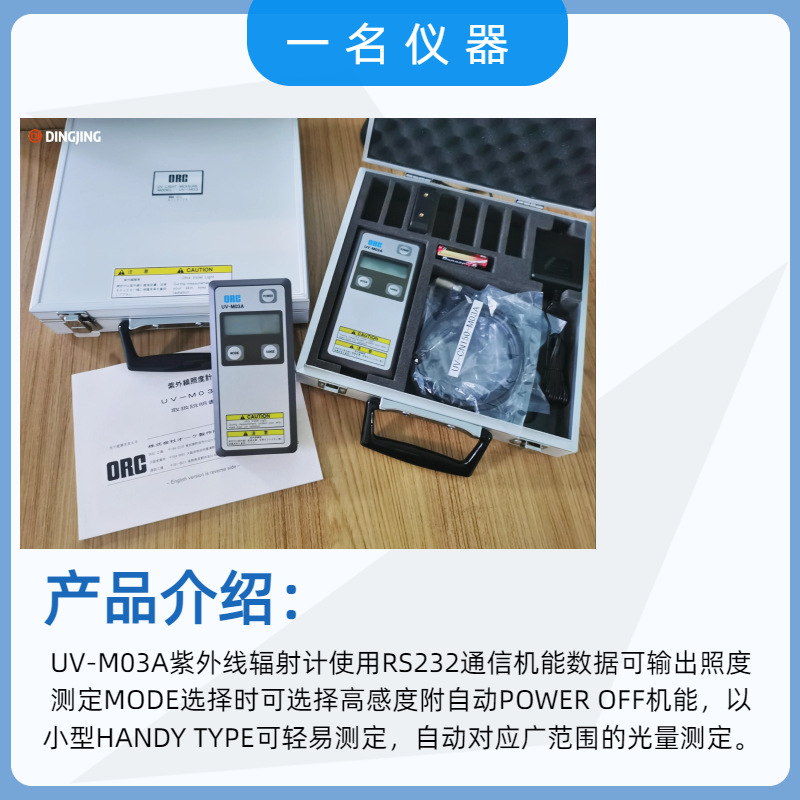 Japan Orc Original Imported Energy Meter Uv-M03A Ultraviolet Portable Illuminance Meter Split Probe