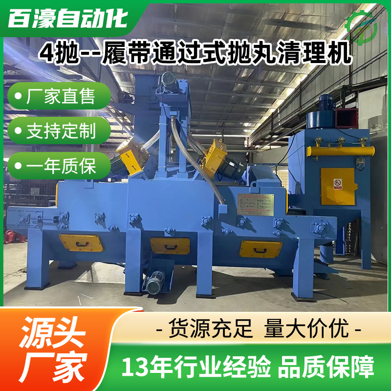 Прямые продажи производителя Ba Hao 4-выбросная гусеничная дробеструйная машина для удаления масла, удаления окисления, удаления ржавчины и дробеструйного оборудования