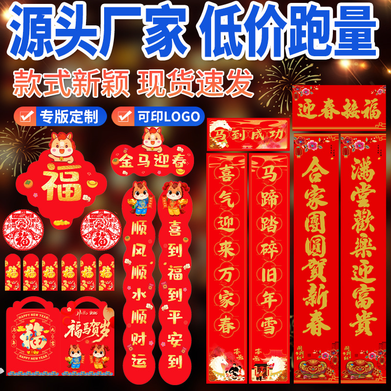 2026 Year of the Horse Couplet Customized Logo Bank Enterprise Advertising Spring Couplet Blessing Gift Pack Gift Box Customized