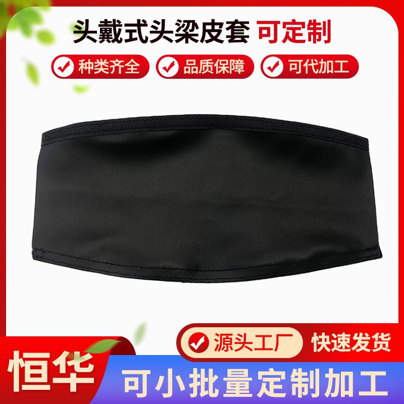 Headphone Protective Cover, Headphone Protective Cover Wholesale, Internet Cafe Headphone Headband Protective Cover, Replaceable Headband Leather Cover