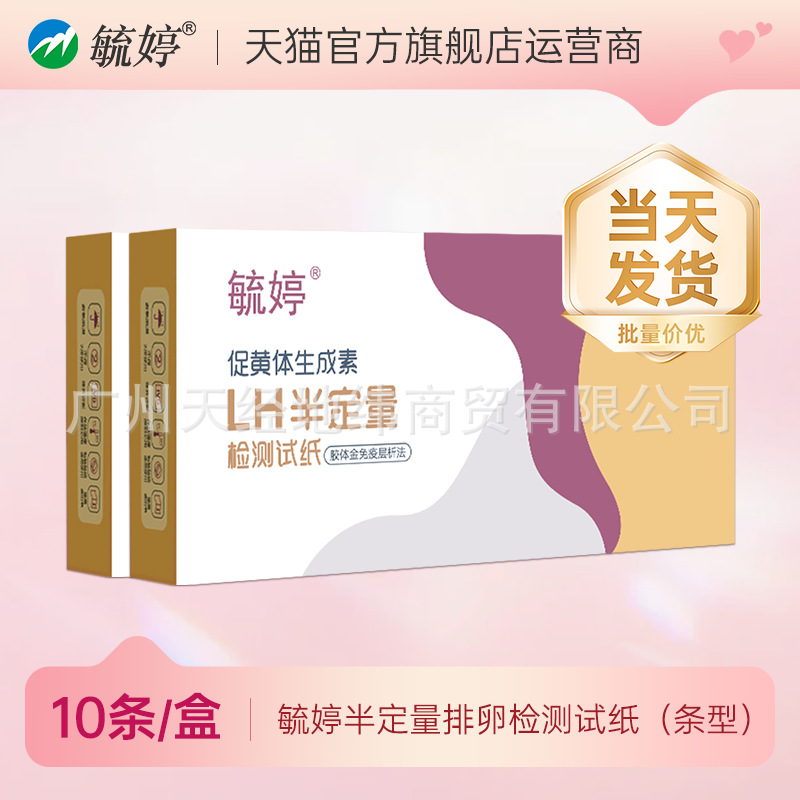 Yuting Ovulation Test Pen High-Precision Pregnancy Preparation Artifact Pregnancy Test Ovulation Period Pregnancy Test Stick Female Early Pregnancy Semi-Quantitative More Accurate