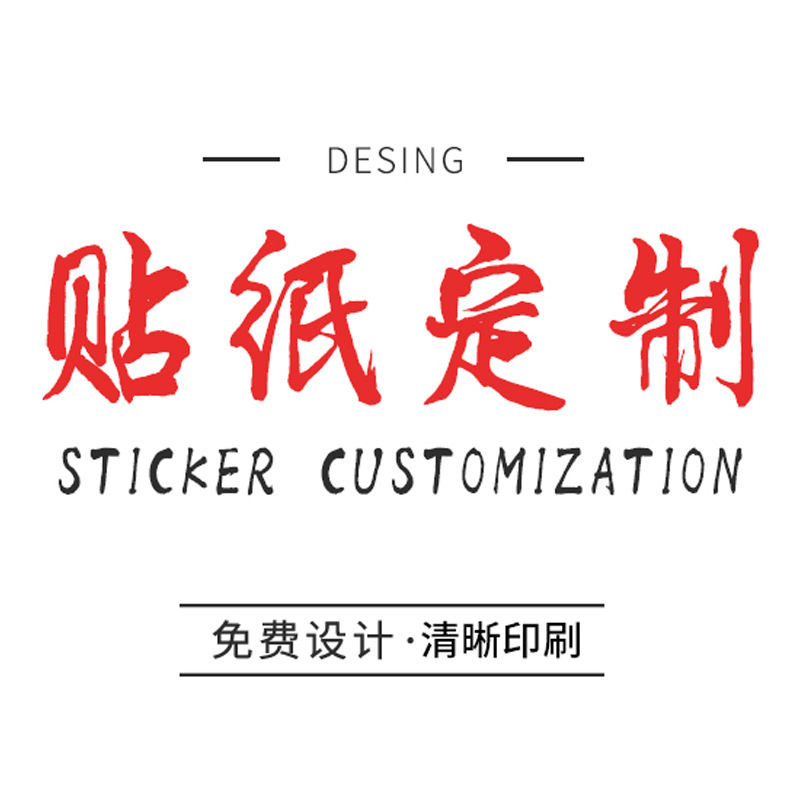 Personalized graffiti sticker dingz sticker logo printing sticker advertising transparent pvc label two-dimensional code