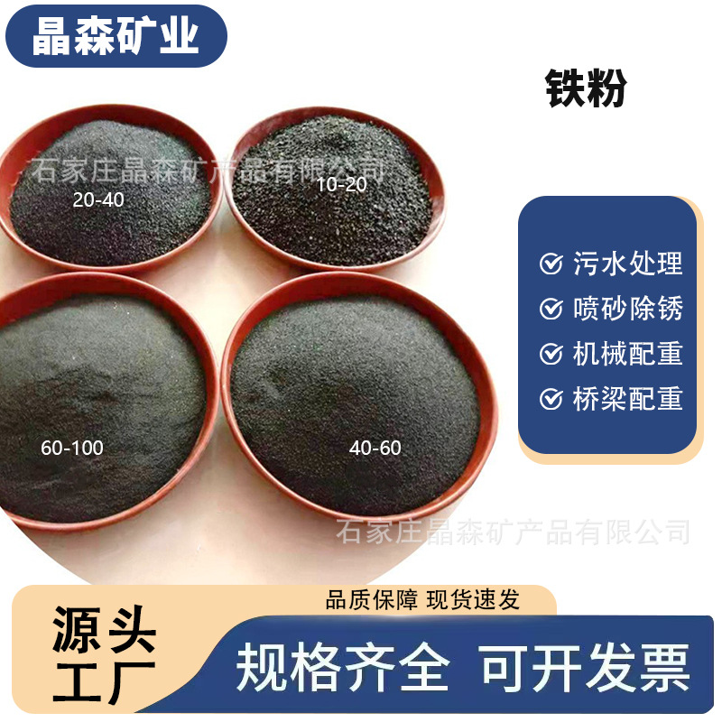 Производитель оптовых контрбалансовых железных песков, магнитный порошок для восстановления железа, специальный нагревательный железный порошок для литья, полировки, удаления ржавчины и очистки угля