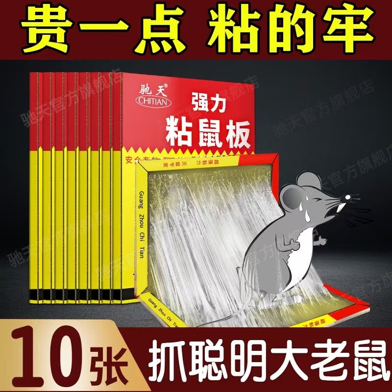 Chitian Sticky Mouse Board Is Available in Stock for Mouse Catching and Pasting Household Sticky Mouse Board Kitchen Mouse Catching Board High Viscosity Rodent Killing Board