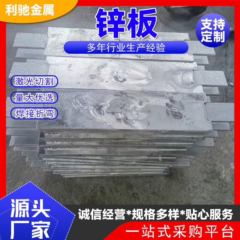 Zinc Plate Wholesale in Stock, Corrosion-Resistant Zinc Plate, Electric Zinc Round Plate, Extruded High-Purity Zinc Plate