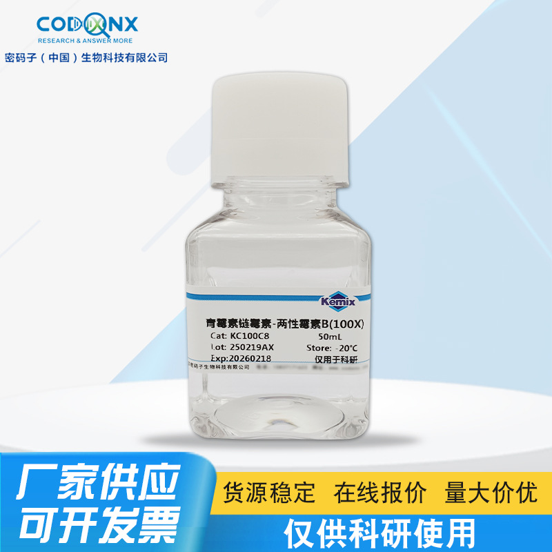 Пенициллин-стрептомицин-амфотерицин B, тройной антибиотик, для клеточной культуры, эффективно предотвращает бактерии