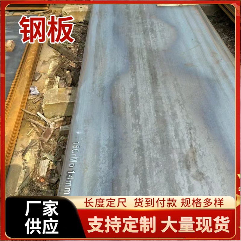 Shanxi Nd Steel Plate 4mm 09Crcusb Acid-Resistant Steel Chimney Acid-Resistant Corrosion 15Crmo Alloy Plate