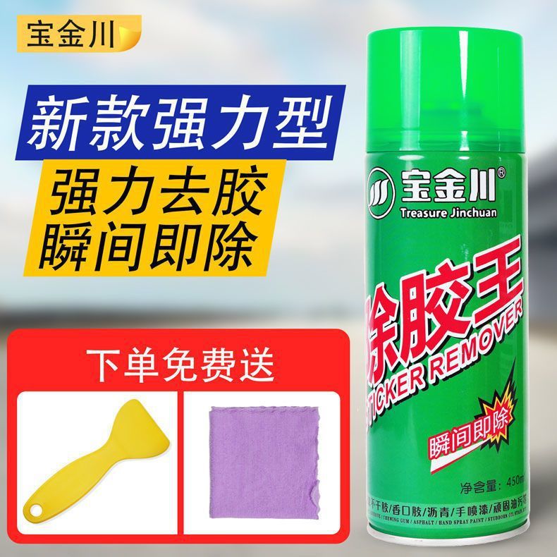 Glue Remover, Powerful Glue Remover, Household Car Cleaner, Adhesive Self-Adhesive Remover, Land Reclamation and Cleaning