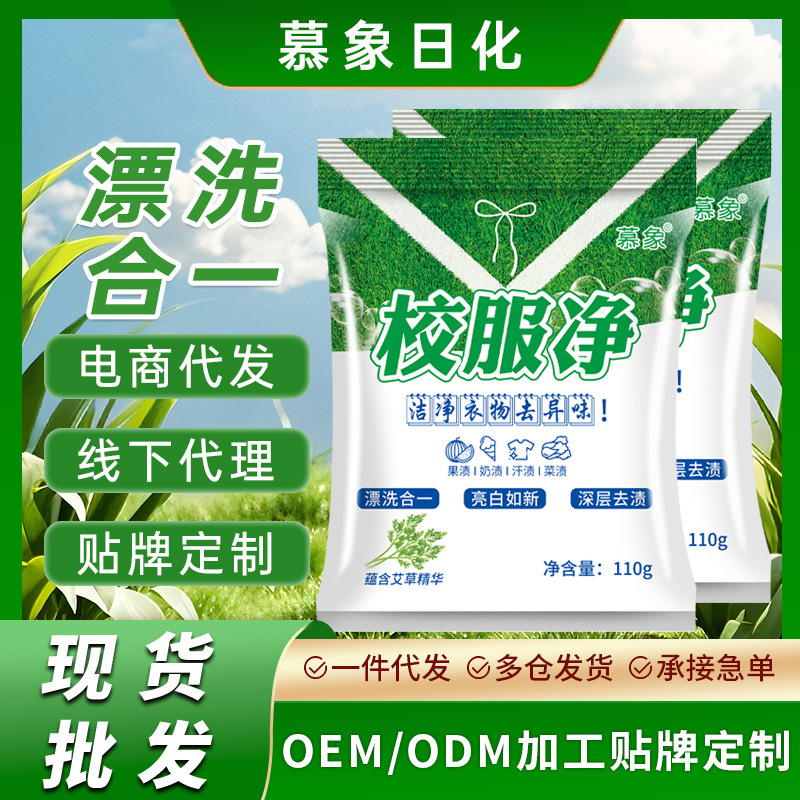 [Оригинал] Дропшиппинг, средство для удаления пятен с униформы, пакетированное, отбеливание и удаление пятен