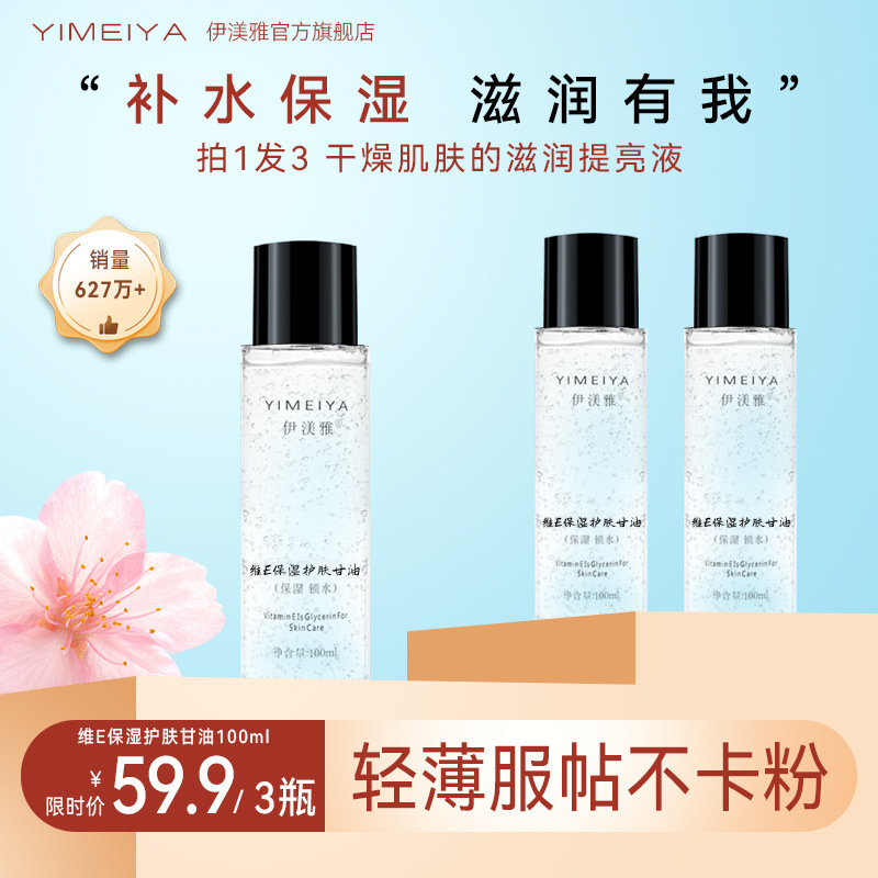 Yimia Shuhua Liquid Official Skin Care Moisturizing Hyaluronic Acid Hydrating Moisture Locking Refreshing Toner Student Spray