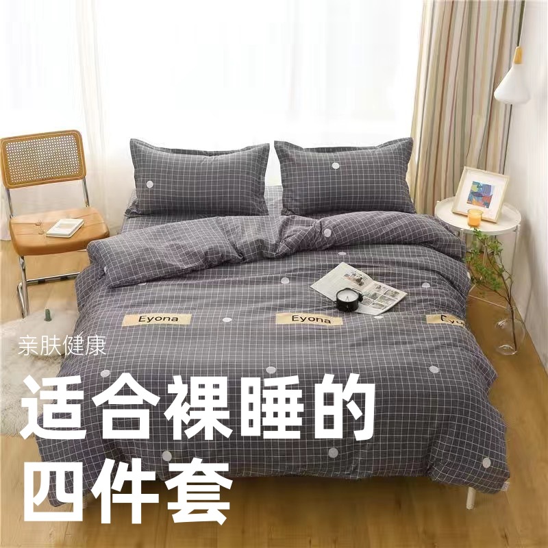 Четырехпредметный комплект для всех сезонов, универсальный, для студенческого общежития, односпальная и двуспальная простыня, три предмета: наволочка, пододеяльник