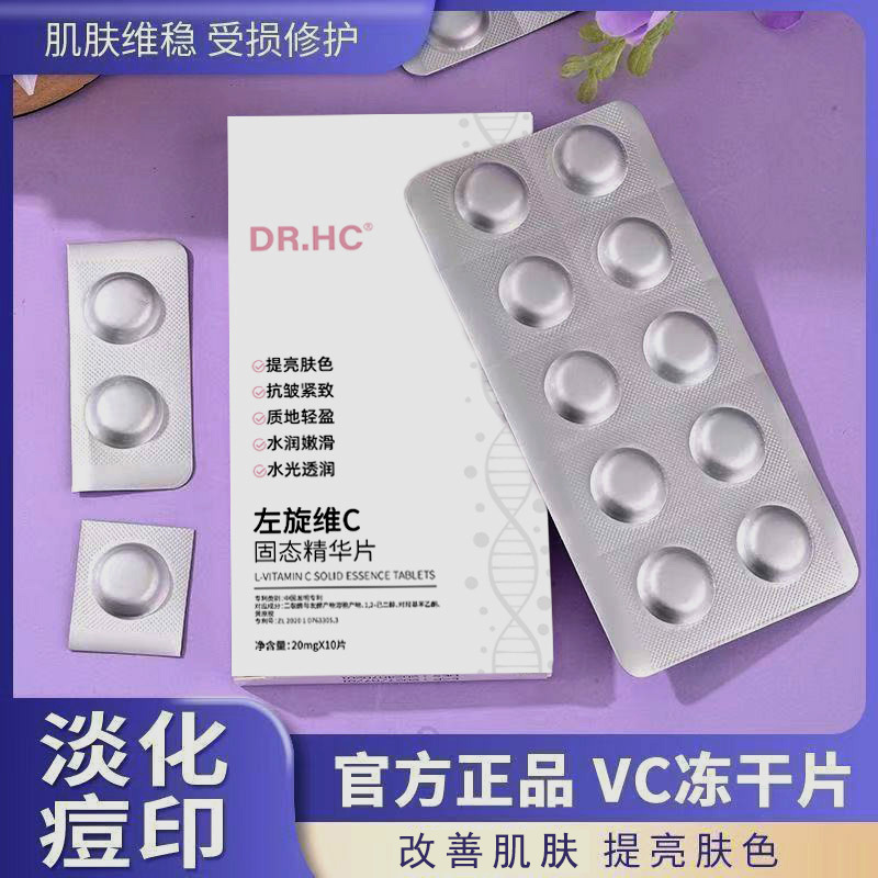 Таблетки L-VC для осветления с лиофилизированным олигопептидом, уход за лицом, лиофилизированный порошок VC