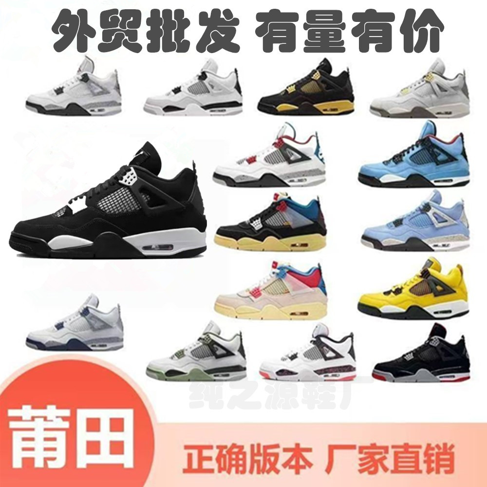 Кроссовки Putian экспортные оптовые новые AJ4 Joint высокий черный кот серебряная пряжка белый красный фиолетовый пряжка с воздухом баскетбольные кроссовки для мужчин и женщин