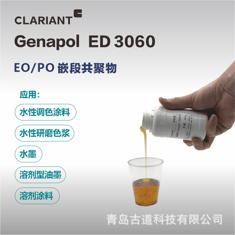 Colour paste coating additive sample Clerien ED3060 to solve floating color hair strong color agent low foaming lipophilic wetting agent