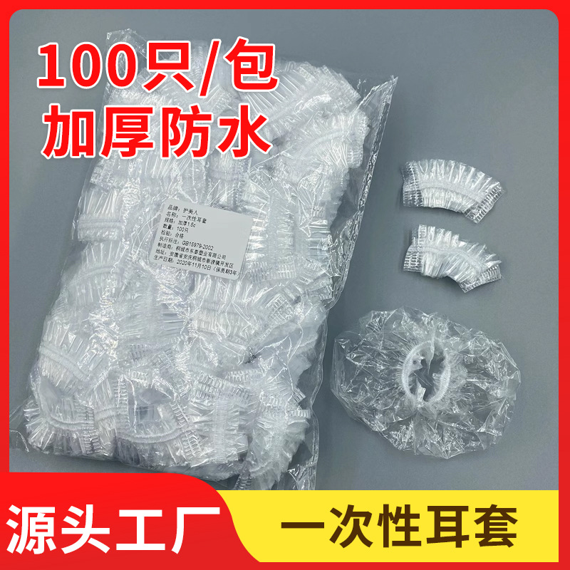 Одноразовые наушники из 100% HDPE, защитные наушники для окрашивания волос, оптовая продажа