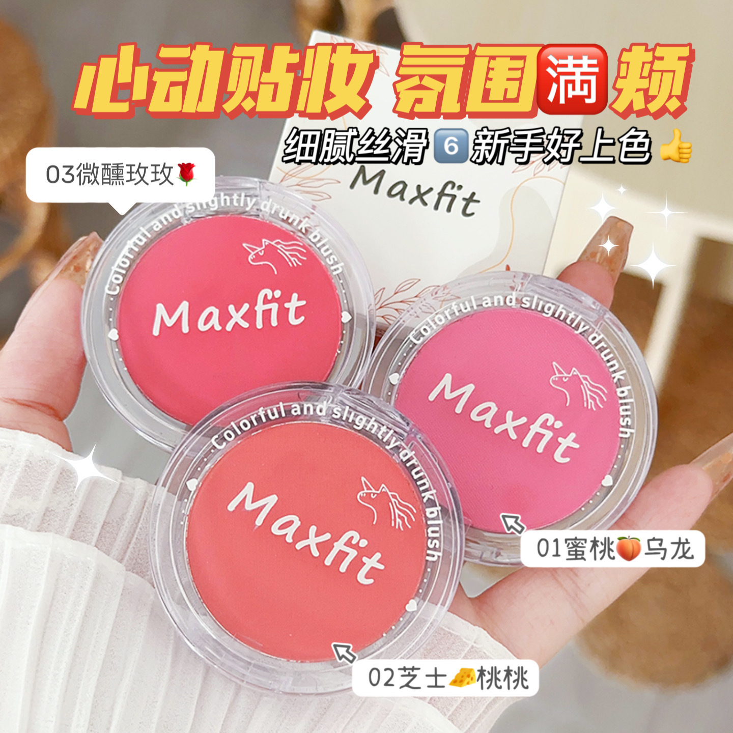 Maxfit Meishi Fei Monochrome Blush White Matte Brightening Natural Naked Makeup Delicate Vacant Girl Rouge Parity
