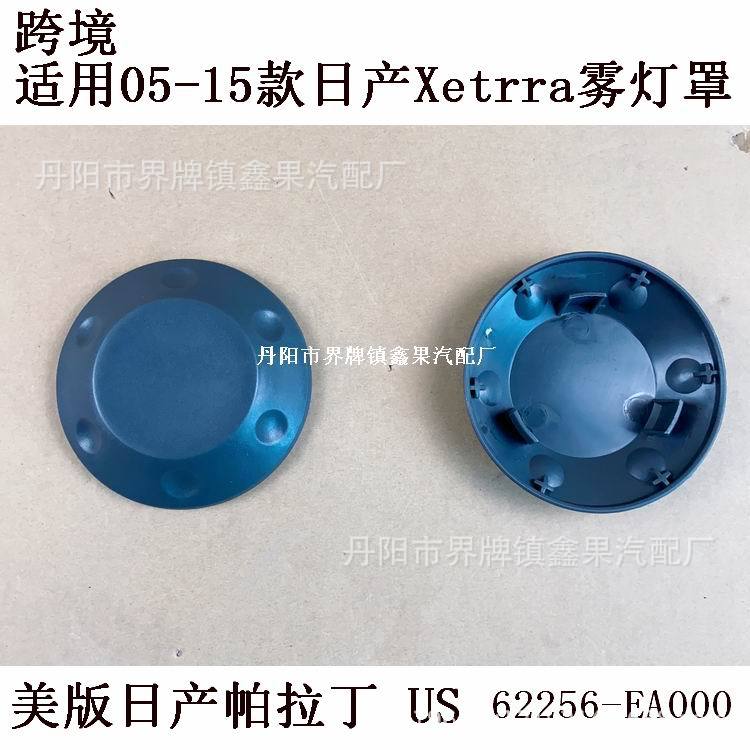 Suitable for 2005-15 American version Nissan Paladin Xterra Estella fog lampshade decorative cover hole frame