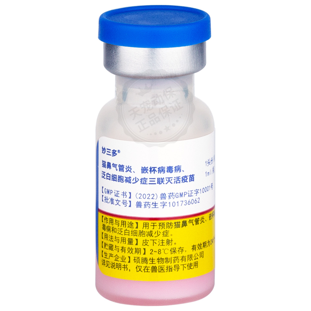 Pfizer Vaccine Miaosanduo Zoetis Cat Triple Vaccine Imported from the United States Cat Plague Caliciform Nasal Virus Kitten Gift