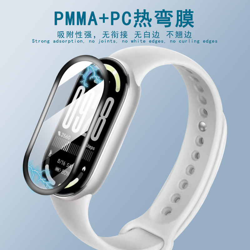Suitable for Xiaomi Mi Band 10 Composite Hot-Bent Film Mi Band9/8Nfc Version Full-Screen Tpu Hydrogel Protective Soft Film