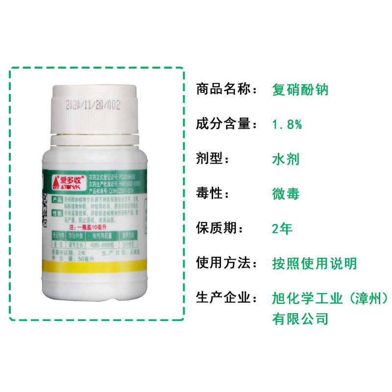 Aidoshou 1.8% Sodium Nitrophenolate Is Used to Color Flowers and Fruits, Promote Rooting, Protect Flowers and Fruits, and Protect Plants from Pesticide Damage and Growth Regulation