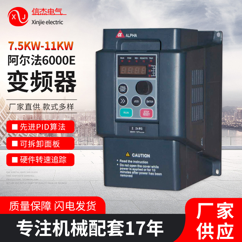 Инвертор Alpha 6000E на заказ 11КВт производственный инвертор векторный инвертор Alpha