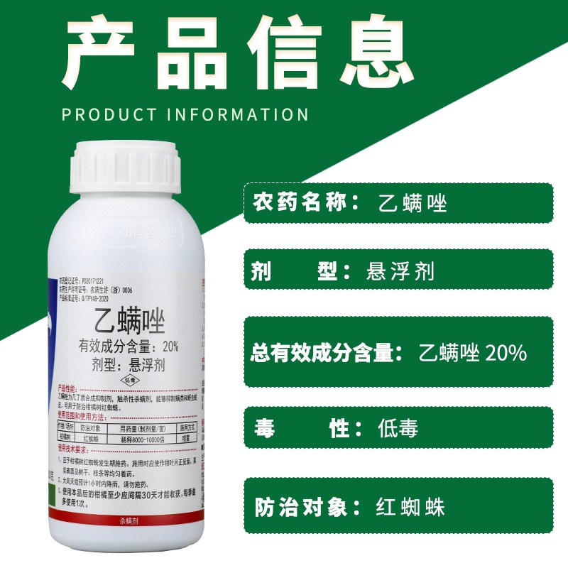 Dapeng 20% Etoxazole Suspension Agent Citrus Tree Red Spider Pesticide Insecticide Acaricide Insecticide and Egg Killing Low Temperature