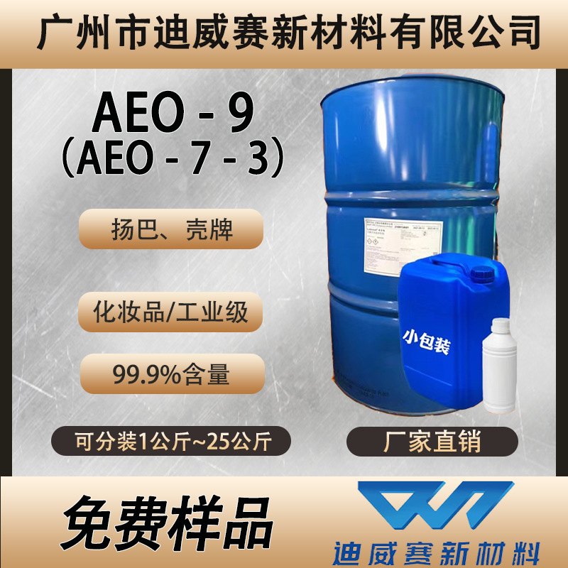 Эмульгатор Yamba Sinopec Aeo9 Aeo-9 Полиоксиэтиленовый эфир жирного спирта Неионизирующий ПАВ