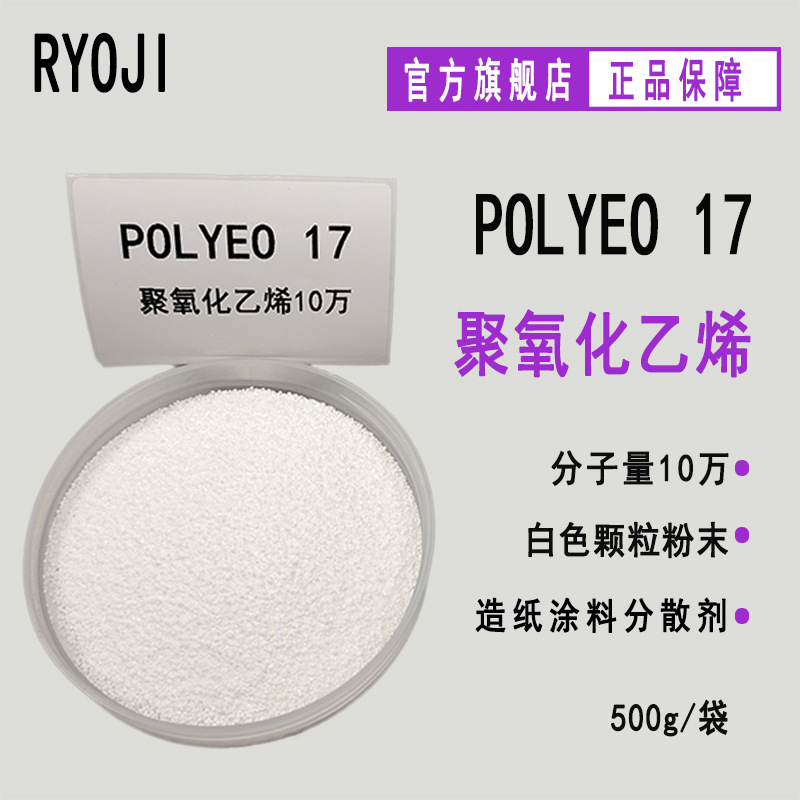 Поставка POLYEO17, PEO 100k, молекулярное количество, вспомогательное средство для производства бумаги, минимальный заказ 500g, полиэтиленоксид 100k