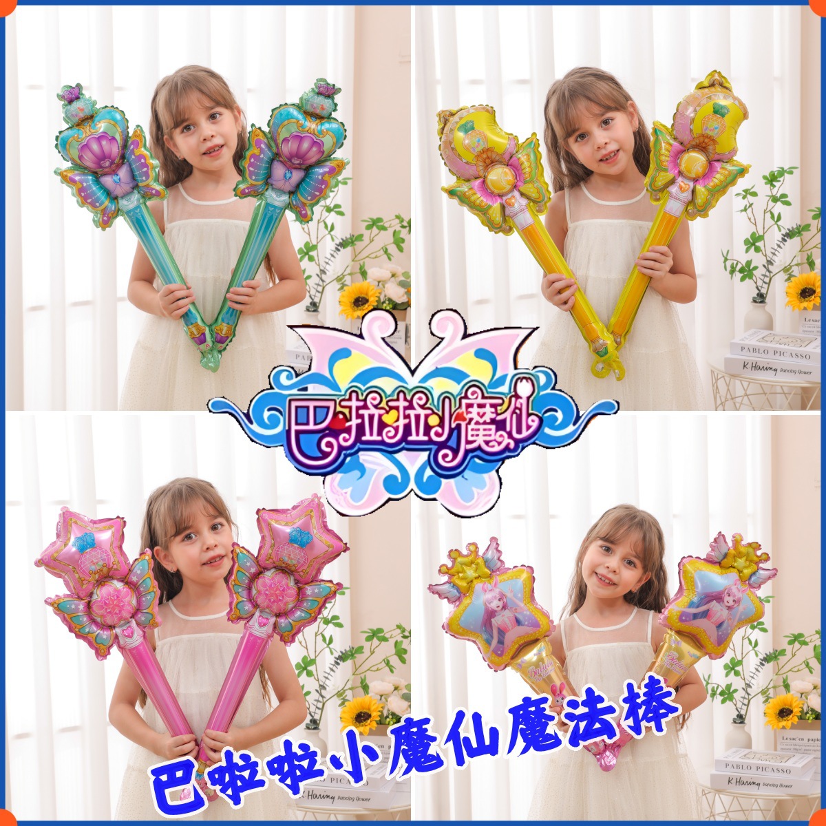 Популярная волшебная палочка Балала, детский подарок на день рождения, ручная палочка, фея, воздушный шарик