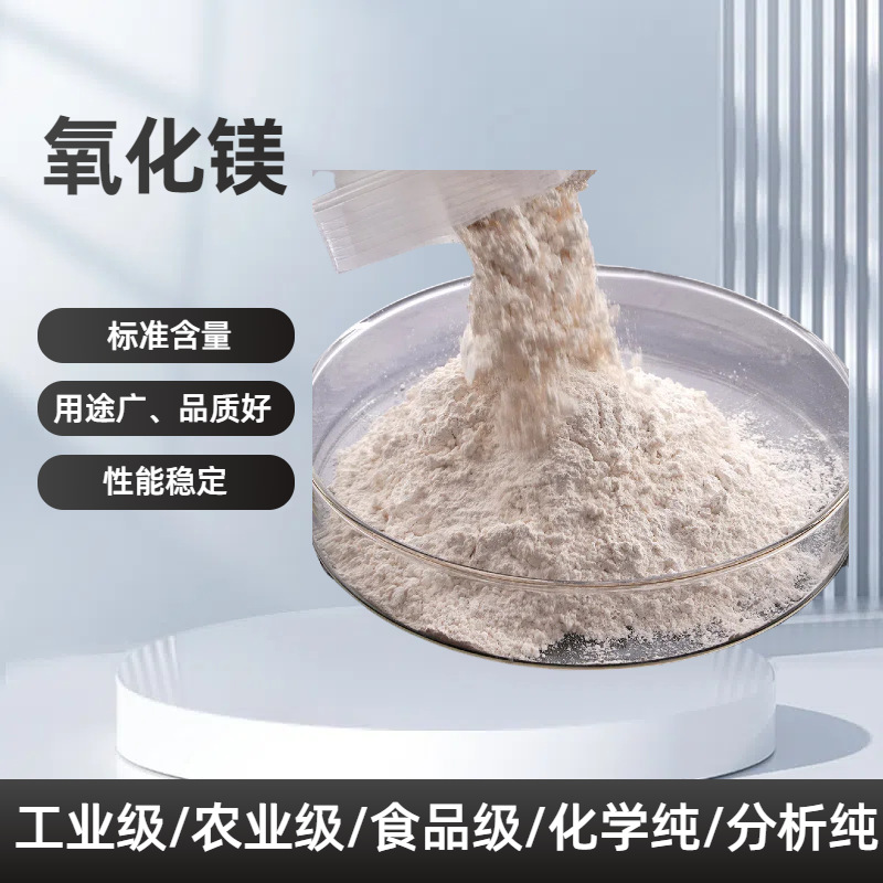 Stable Performance Industrial Grade Magnesium Oxide Agricultural Grade Food Grade High Purity Light Burnt Active Magnesium Oxide Magnesium Mud Powder Particles