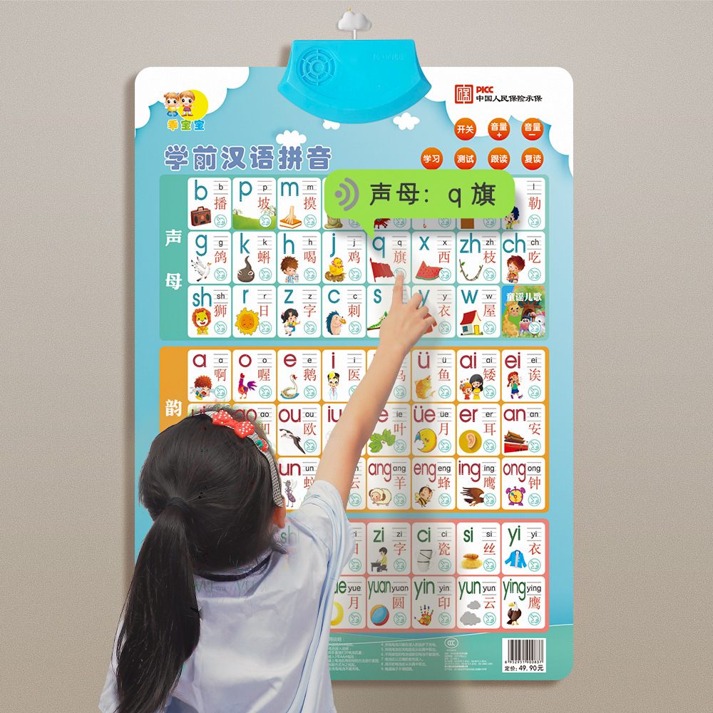 Pinyin Audio Wall Chart Kidsren's Early Education Literacy Card Baby Enlightenment Picture Recognition Wall Sticker 3-6 Years Old Sound Toy