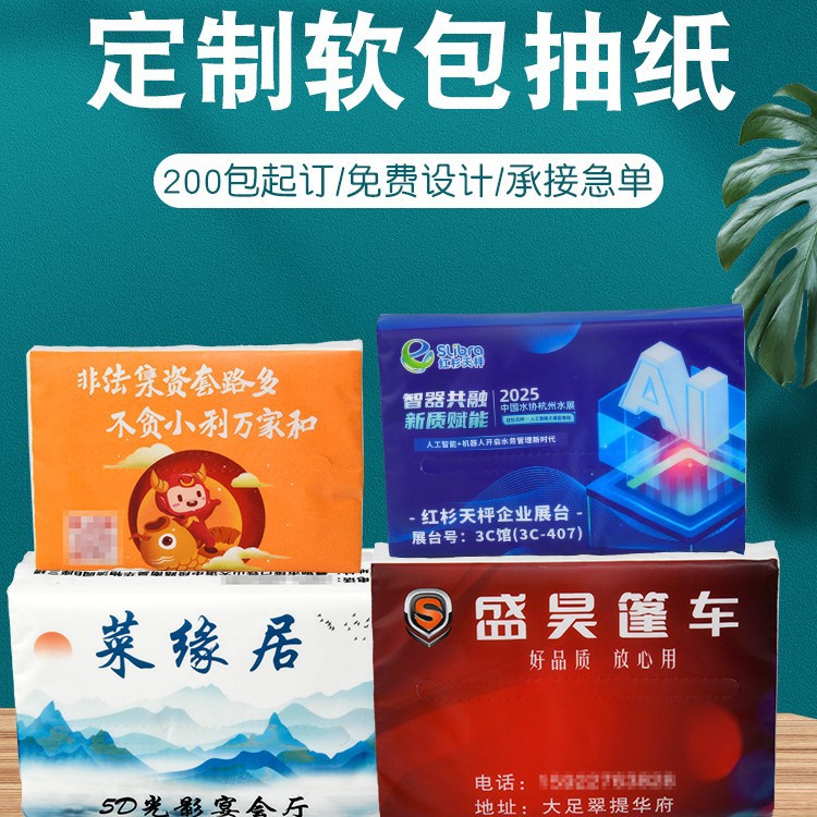 Product Launch Customized Logo Soft Pack Tissue Paper E-Commerce Promotion Exhibition Investment Soft Pack Advertising Tissue Customization