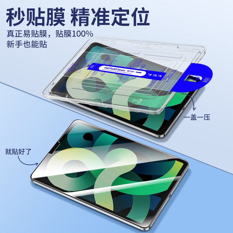 For iPad dust-free warehouse 10.9 tempered film dust removal film artifact Pro11 seconds air6 flat protective film