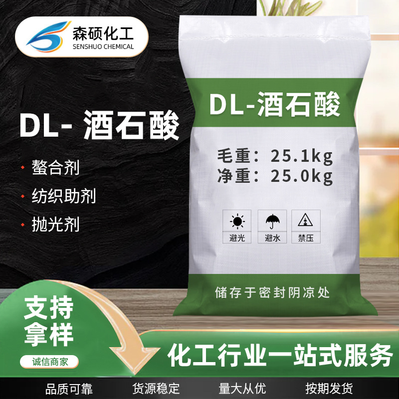 Поставка добавок для текстиля алкогольная кислота хелатирующий агент разрыхлитель добавки для бетона Дл-каменная кислота