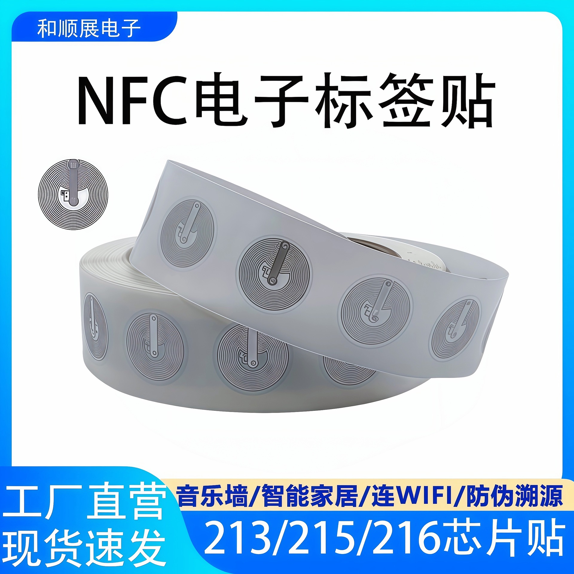 nfc chip sticker RFID electronic label 215 chip shortcut instruction 213 wet passive induction anti-counterfeiting label