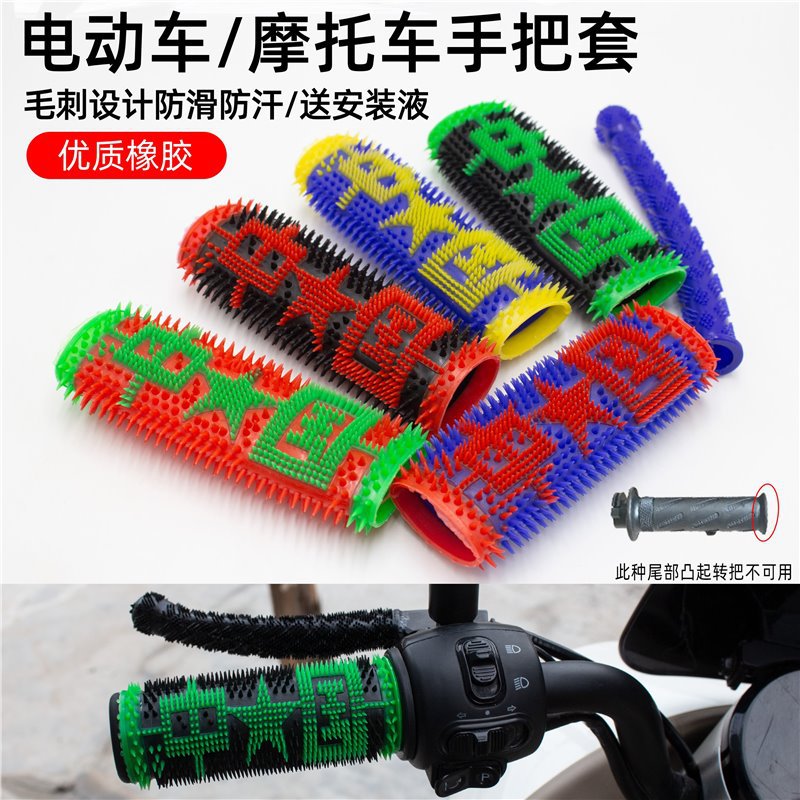 Чехол для ручки электрического мотоцикла резиновый универсальный противоскользящий