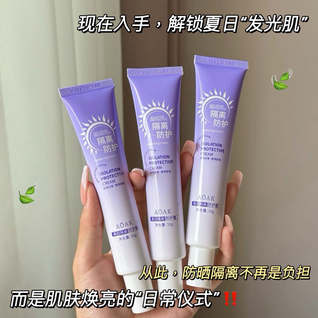 Крем Aoak для осветления и защиты, увлажняющий, портативный, для женщин