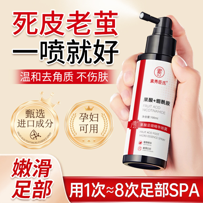 Su Xiuchen спрей для ног с фруктовой кислотой мягко отшелушивает мертвую кожу