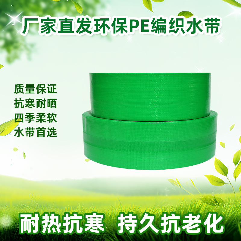 Green Preparation Hose PE Explosion-proof Micro Jet Belt Explosion-proof Irrigation Hose High Pressure Water Pipe Irrigation Hose
