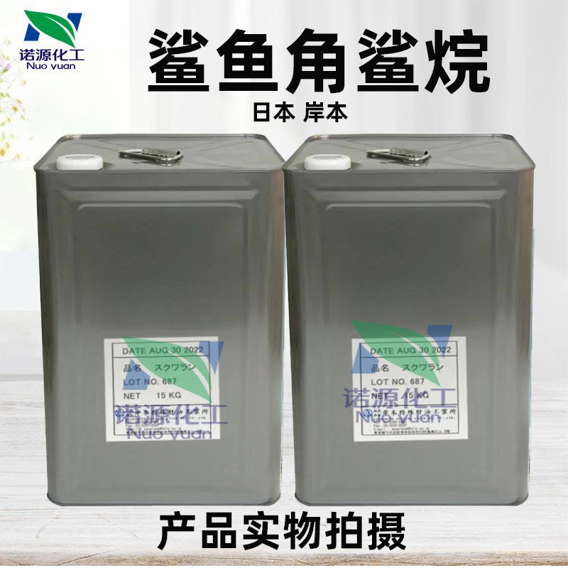 Japan Kishimoto Squalane Shark Squalane Animal Squalane Moisturizer Cosmetic Raw Material 100g