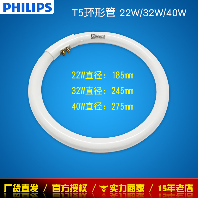 Трубка Philips Tl5C триколор 22W32W40W865840 потолочная лампа флуоресцентная