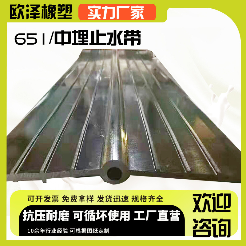 651 buried rubber water stop belt construction engineering tunnel rubber water stop belt for water conservancy construction