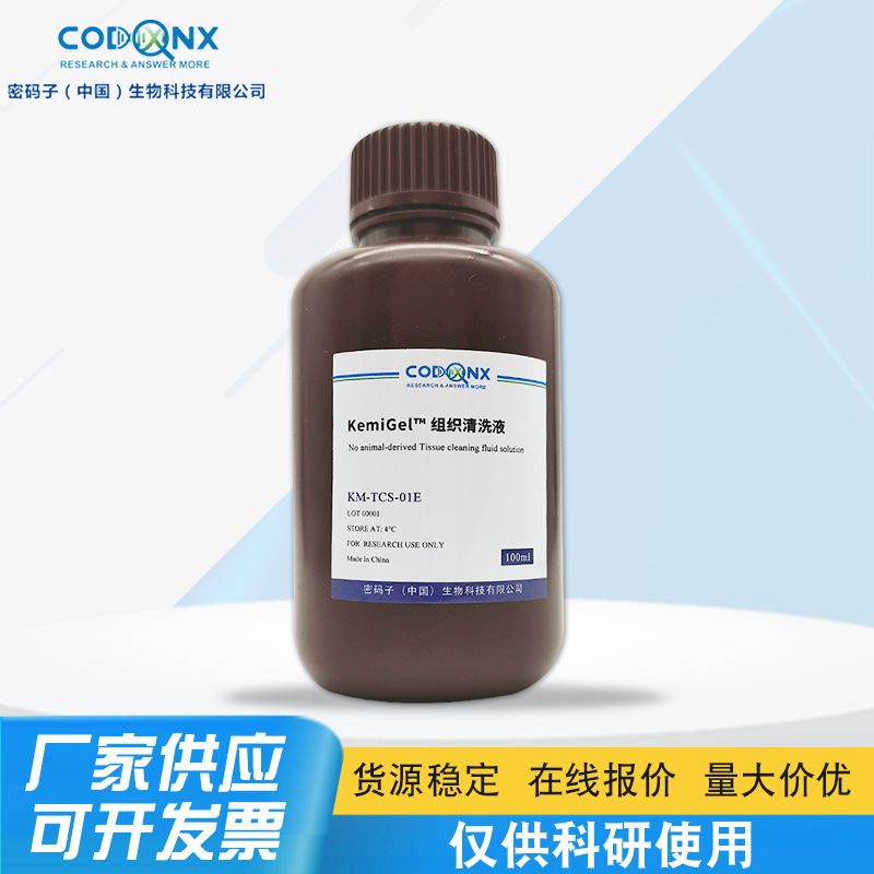 KemiGel жидкость для очистки тканей для очистки тканей во время предварительной обработки тканей, обладает мягким эффектом.