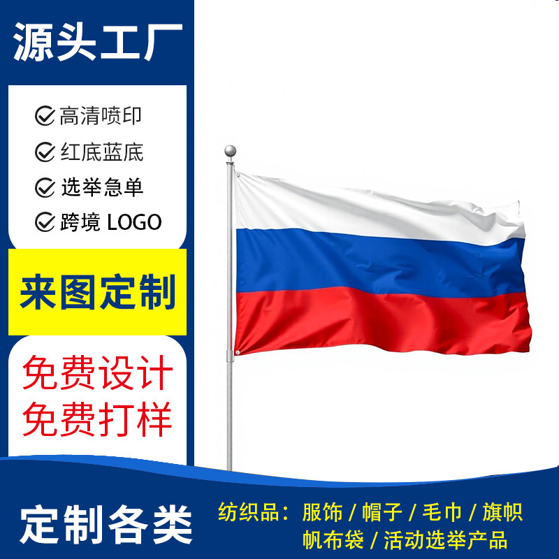 Индивидуальный флаг выборов в России 2025 года, вымпел, фабрика, индивидуальный президентский флаг