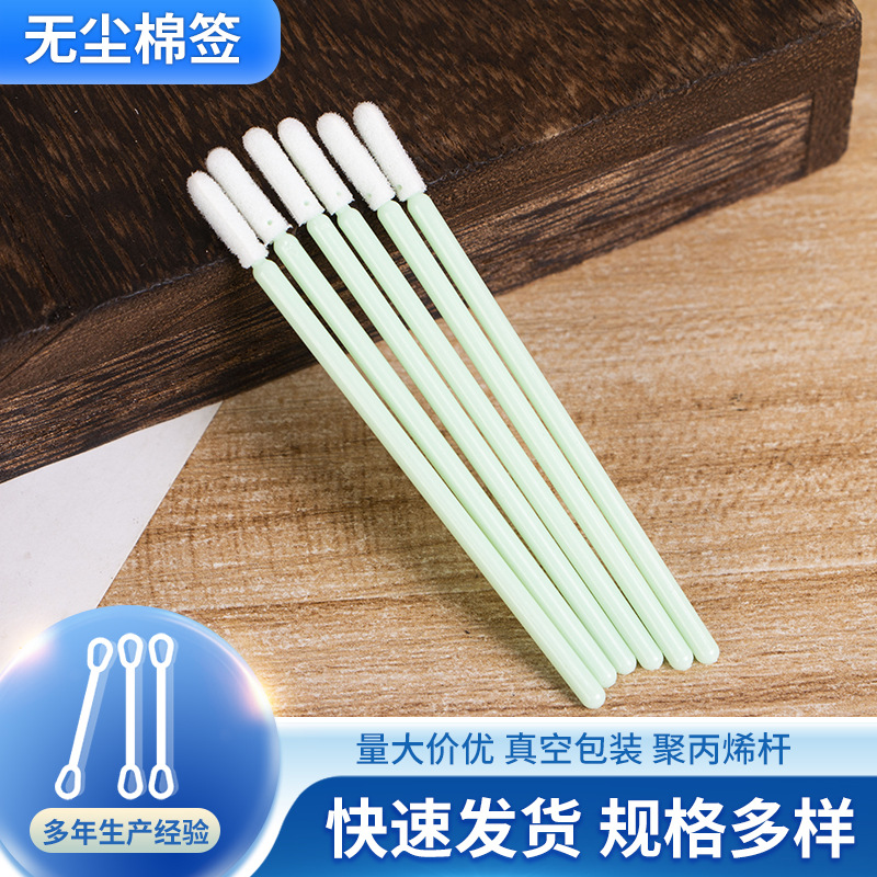 Маленькая круглая губчатая ватная палочка, без пыли, палочка для протирания, антистатические расходные материалы, зеленая палочка, оптовая продажа