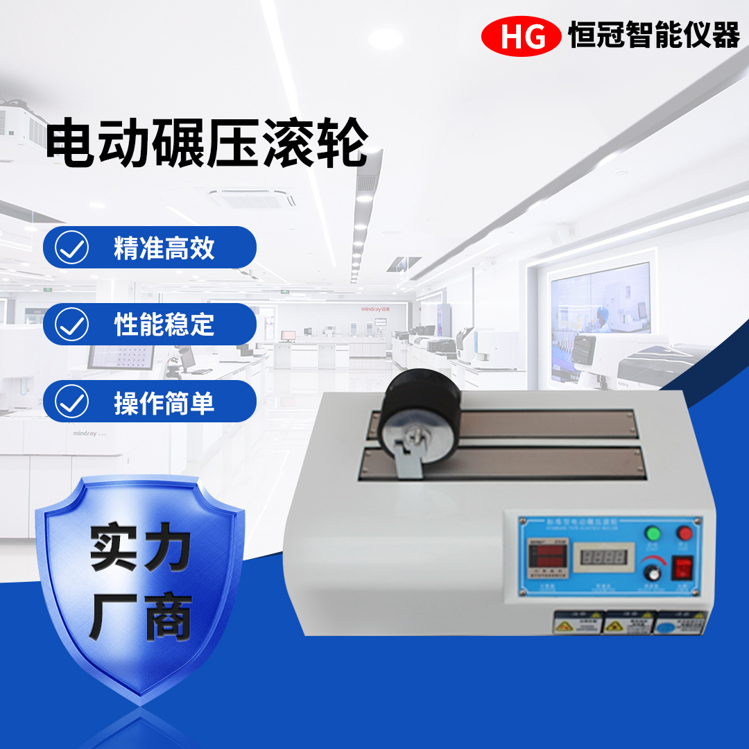 Лабораторный электрический роликовый пресс, цифровой дисплей